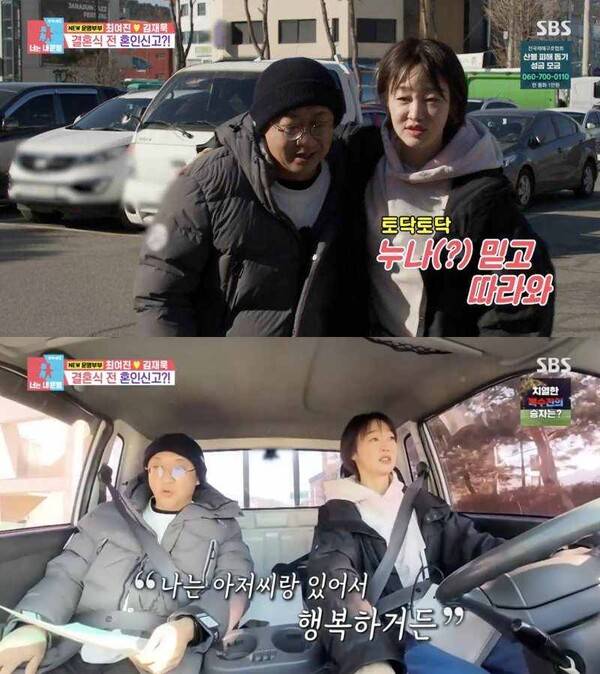 사진=SBS '동상이몽2-너는 내 운명'