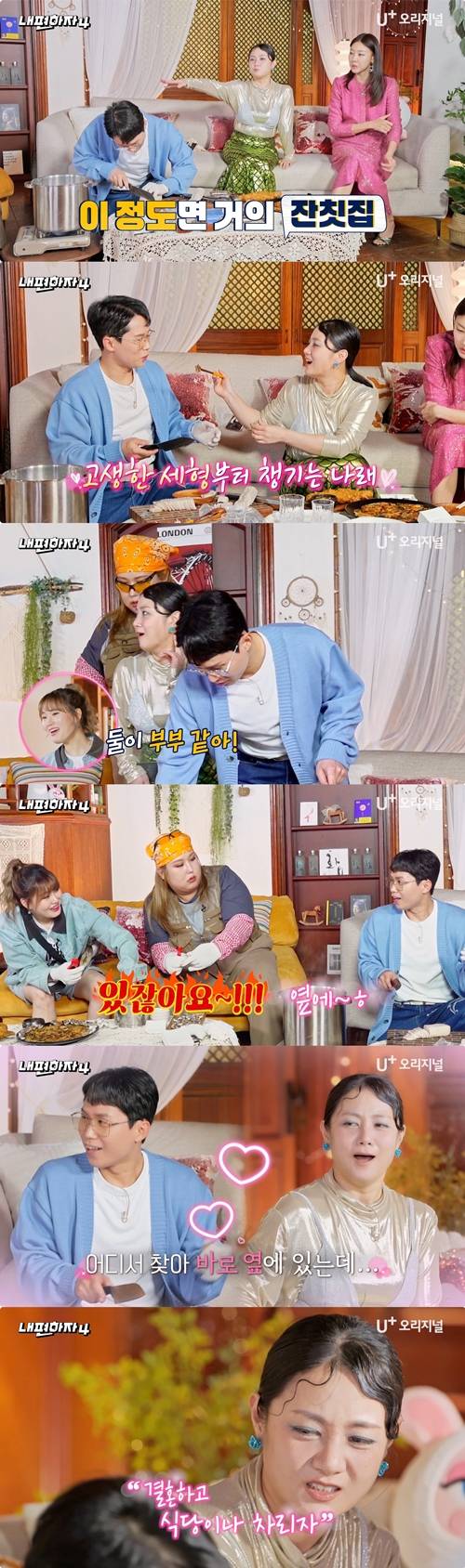 예능 ‘내편하자4’ 양세형 (제공: STUDIO X+U)