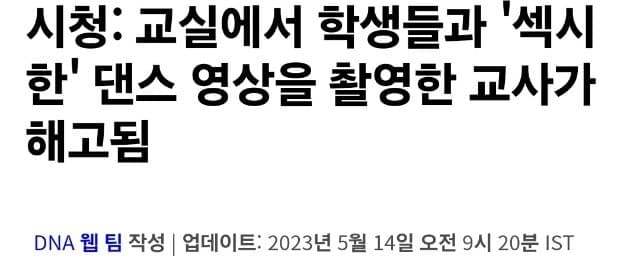 3731863727_uvdDjp5h_SmRcW8ZqLIotTgyC.jpg 교실에서 섹시댄스 촬영하다 해고된 여교사