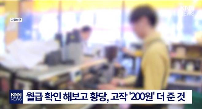 사장이 월급 보너스 더 넣어줬는데 그만둔 알바생.jpg 사장이 월급 보너스 더 넣어줬는데 그만둔 알바생.jpg