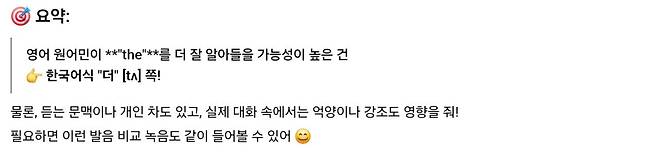 1000004778.jpg 과연 정말 The는 한국어 발음이 일본어 발음보다 나을까?