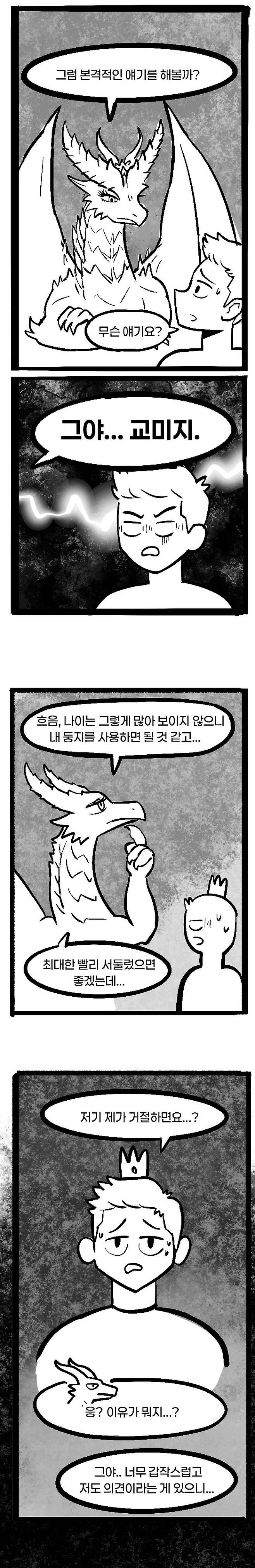 IMG_6483.jpeg 고대의에이션트드래곤.manhwa 2편