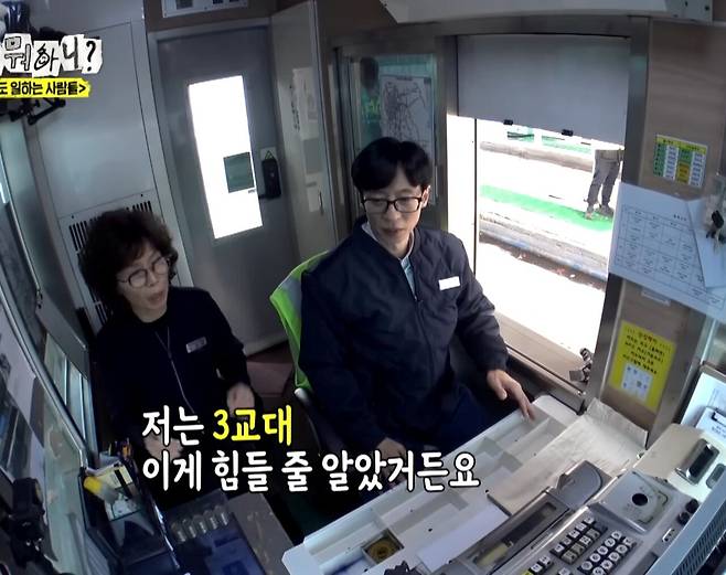 195093704ab55b31d.jpg 유재석 "3교대 근무하는거 힘들지 않으세요?" 유재석 "3교대 근무하는거 힘들지 않으세요?"