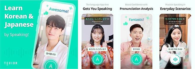 글로벌 회화 앱 트이다 / 출처=블루포인트파트너스