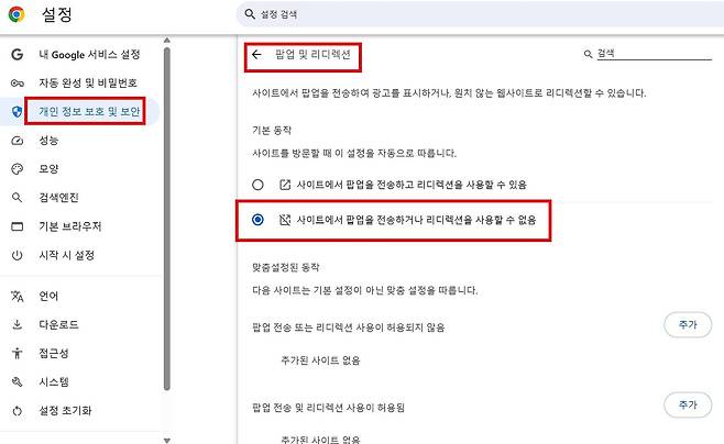 ‘팝업 및 리디렉션’에서 ‘사이트에서 팝업을 전송하거나 리디렉션을 사용할 수 없음’을 선택합니다 / 출처=IT동아
