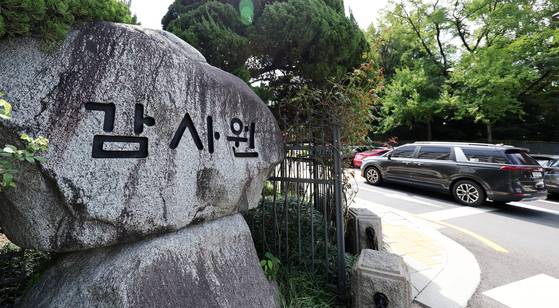 서울 종로구 감사원. [뉴스1]