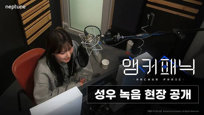넵튠이 퍼블리싱하는 수집형 역할수행게임(RPG) ‘앵커패닉’의 성우 메이킹 영상을 공개한다고 7일 밝혔다. 넵튠 제공
