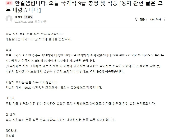 한국사 강사 전한길 씨가 헌법재판소의 윤석열 전 대통령 파면 선고 다음 날 자신이 운영하는 ‘한국사 카페’에서 정치적 게시글을 금지하겠다고 공지해 눈길을 끌고 있다. (출처=전한길 강의 카페 갈무리)