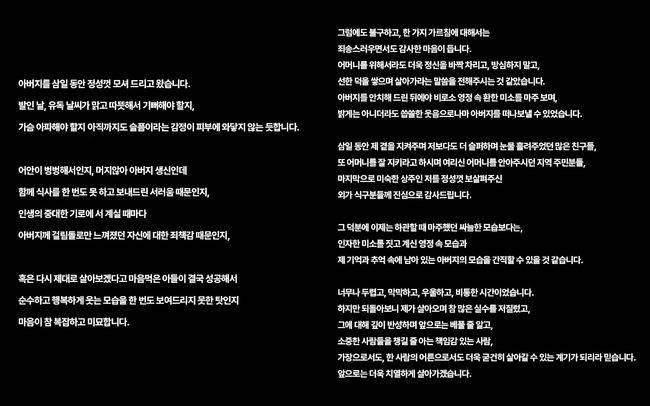 고(故) 장제원 전 국민의힘 의원 아들 래퍼 노엘(본명 장용준)이 장례를 치른 후 7일 자신의 SNS(소셜미디어) 계정에 심경을 밝혔다. /사진=노엘 SNS