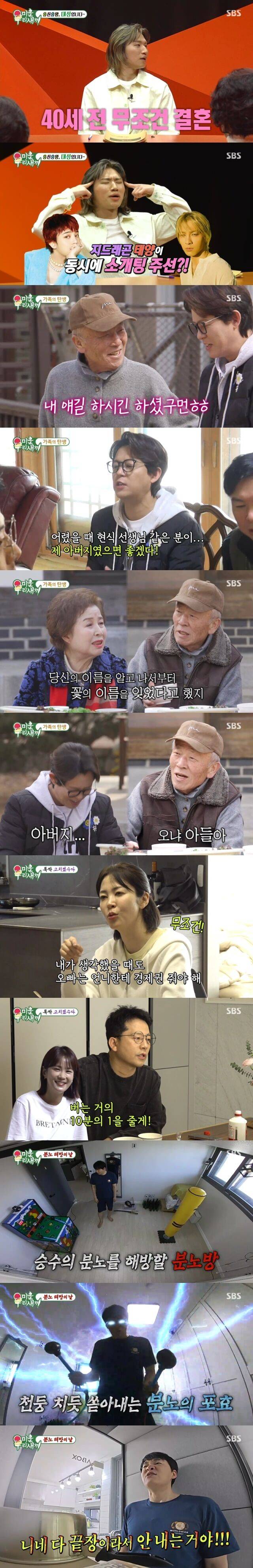 SBS '미우새'