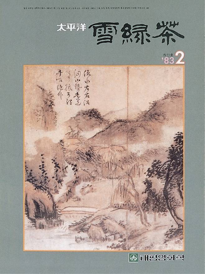 오설록이 발간한 매거진 ‘설록차’ [아모레퍼시픽 제공]