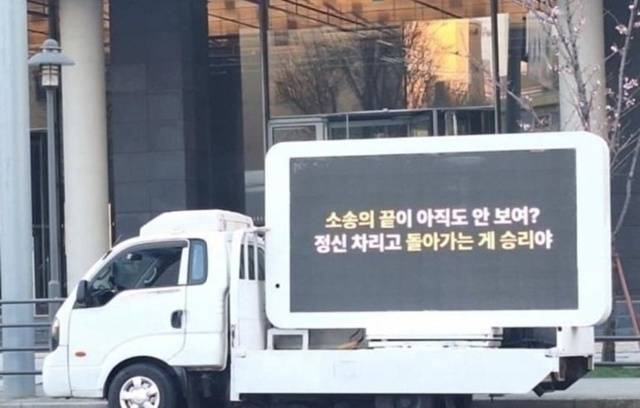 하이브 사옥 앞에 등장한 시위 트럭. [온라인 커뮤니티]