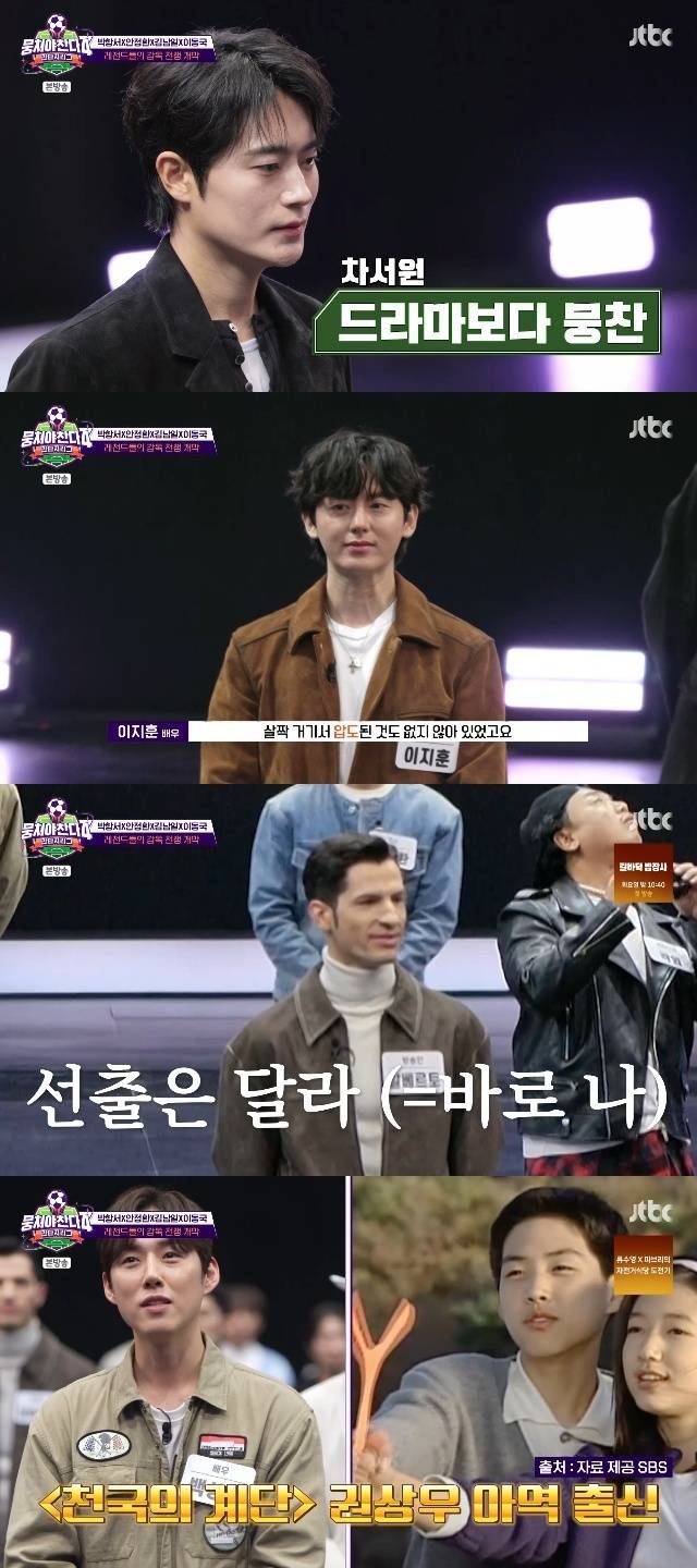 JTBC ‘뭉쳐야 찬다 4’ 캡처