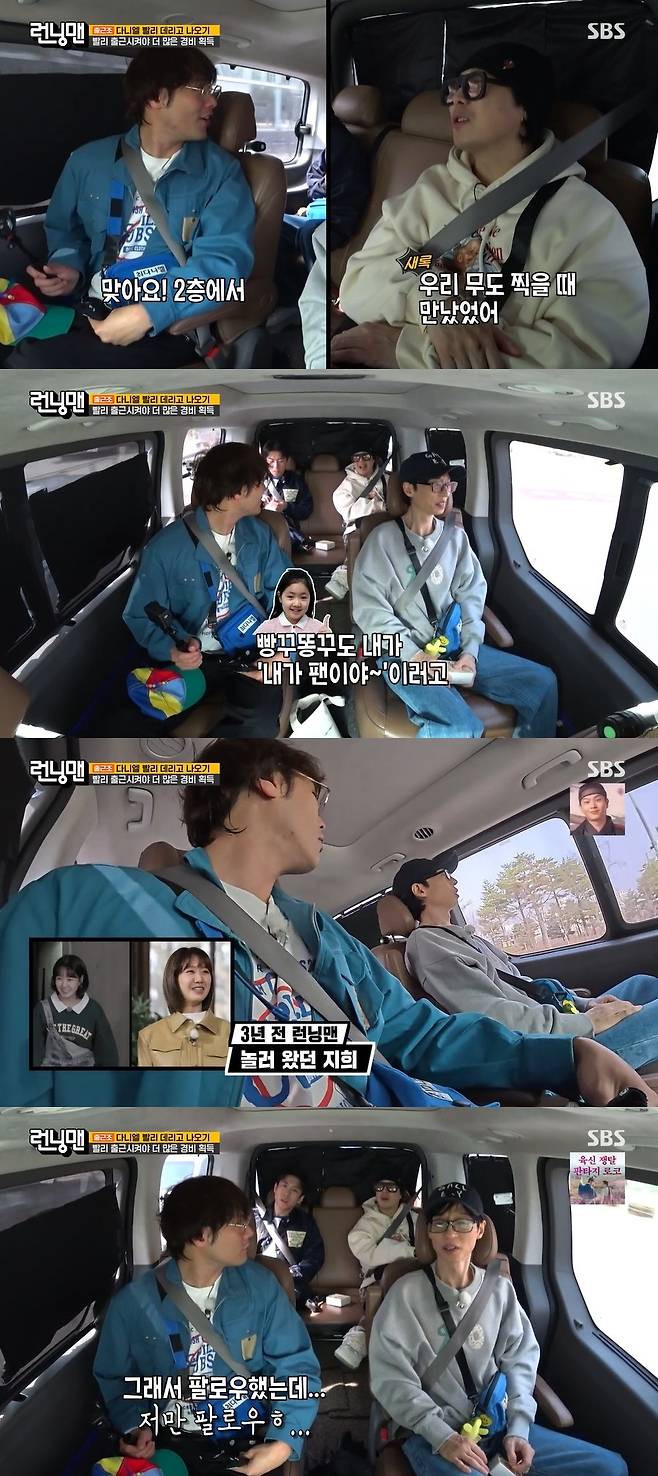 SBS ‘런닝맨’ 캡처