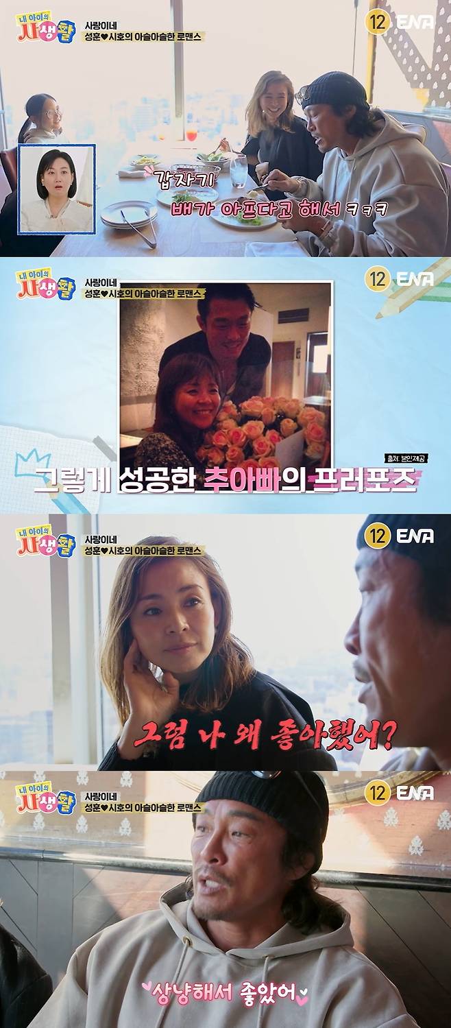 ENA ‘내 아이의 사생활’ 캡처