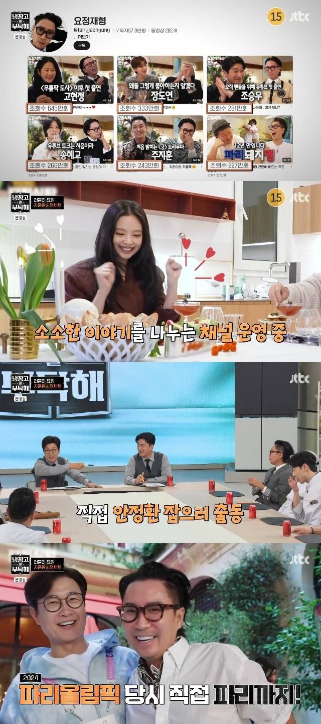 JTBC ‘냉장고를 부탁해 since 2014’ 캡처