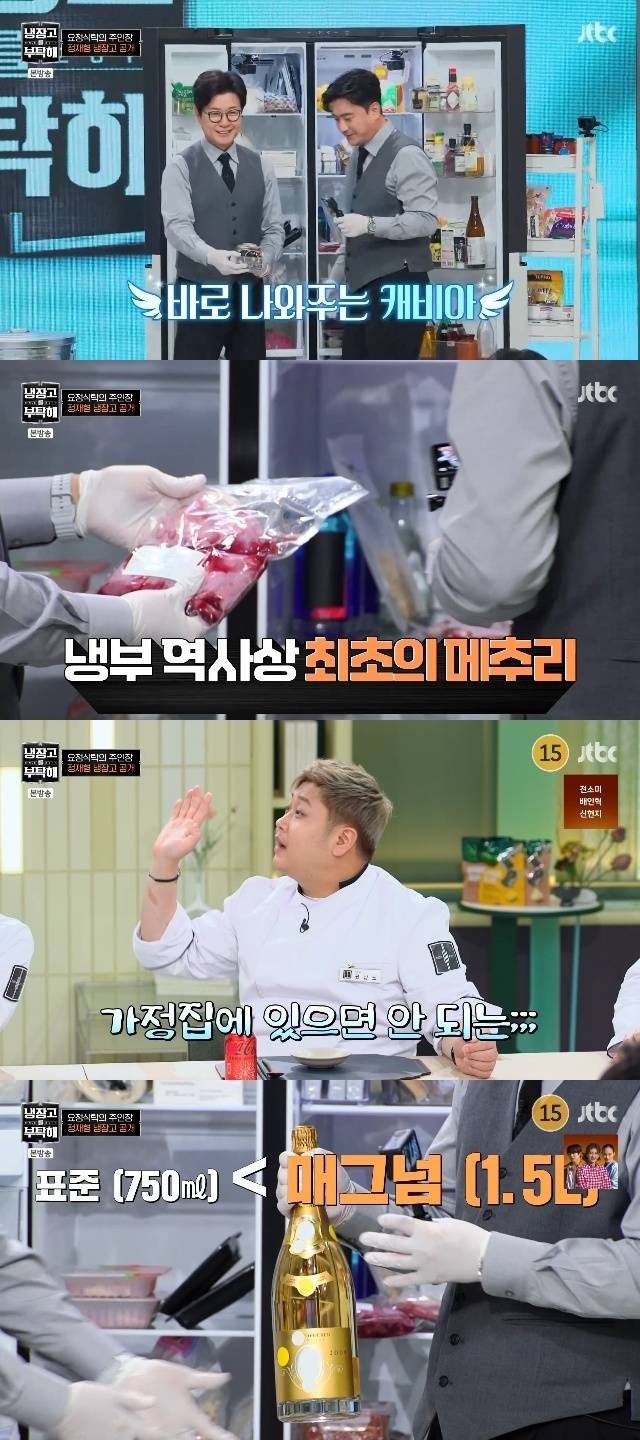 JTBC ‘냉장고를 부탁해 since 2014’ 캡처