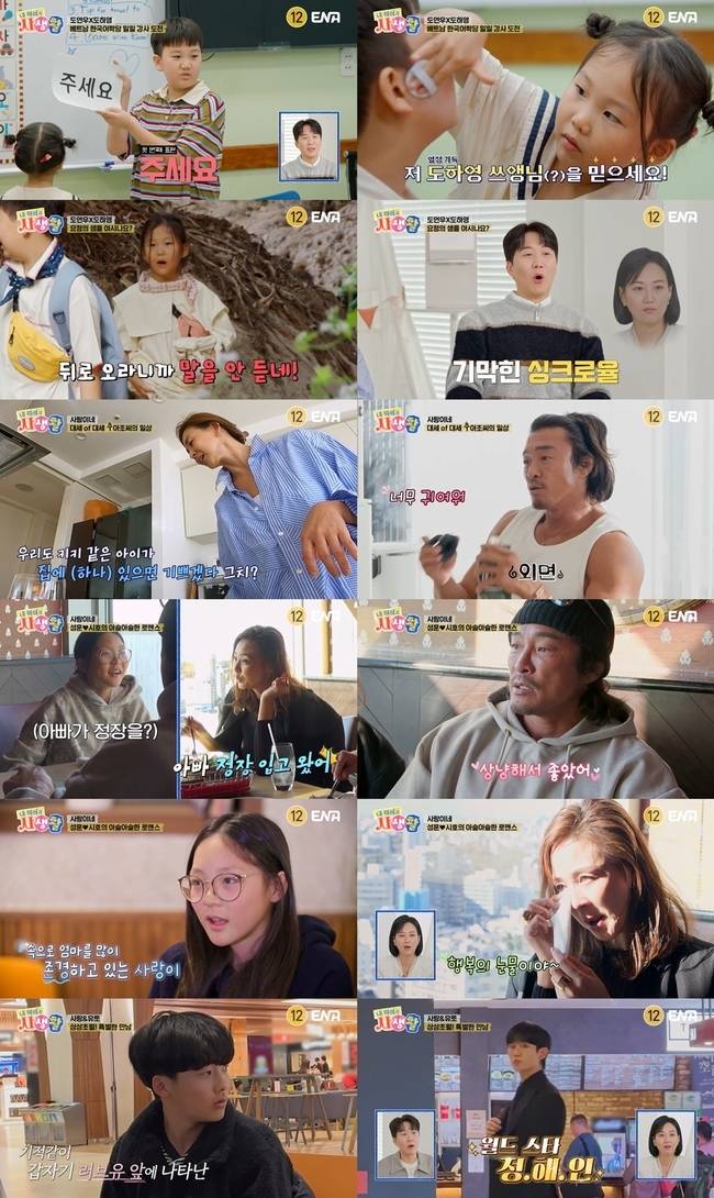 ENA ‘내 아이의 사생활’