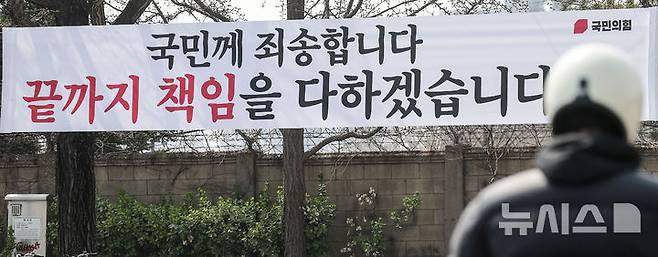 [서울=뉴시스] 정병혁 기자 = 7일 서울 용산구 녹사평대로에 국민의힘이 설치한 '국민께 죄송합니다. 끝까지 책임을 다하겠습니다'라고 쓰인 현수막이 설치되어 있다. 국민의힘이 윤석열 전 대통령 파면에 책임을 지고 국민에 사과하는 의미로 전국의 당 현수막을 바꾸기로 했다. 2025.04.07. jhope@newsis.com