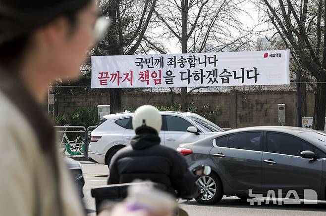 [서울=뉴시스] 정병혁 기자 = 7일 서울 용산구 녹사평대로에 국민의힘이 설치한 '국민께 죄송합니다. 끝까지 책임을 다하겠습니다'라고 쓰인 현수막이 설치되어 있다. 국민의힘이 윤석열 전 대통령 파면에 책임을 지고 국민에 사과하는 의미로 전국의 당 현수막을 바꾸기로 했다. 2025.04.07. jhope@newsis.com