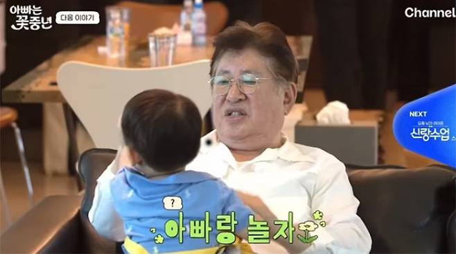 채널A ‘아빠는 꽃중년’