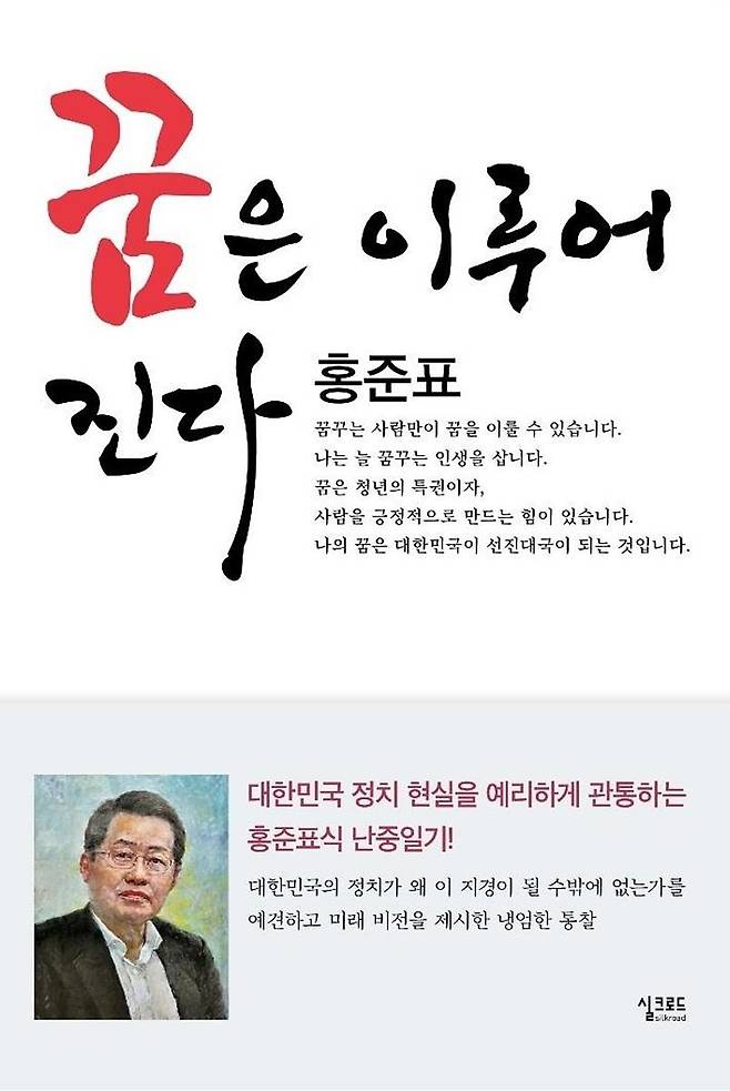 정치일기 '꿈은 이루어진다' 표지. 연합뉴스