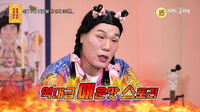 [사진제공= KBS JOY 무엇이든 물어보살]