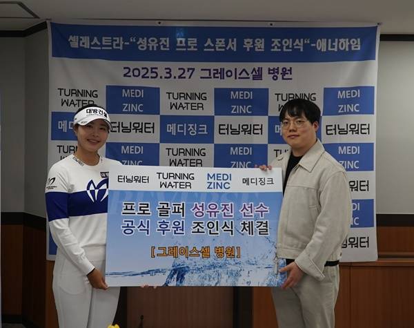 KLPGA 성유진 프로, (주)셀레스트라 이상윤 사내이사 / 사진=이니셜스포츠 제공