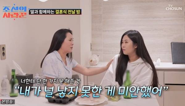 조선의 사랑꾼 양수경 모녀 / 사진=TV조선 캡처
