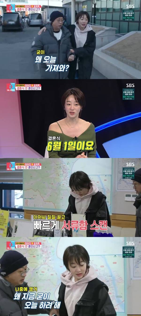 ▲ 출처| SBS '동상이몽2-너는 내 운명' 캡처