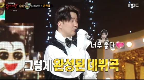 /사진=MBC '복면가왕' 방송화면