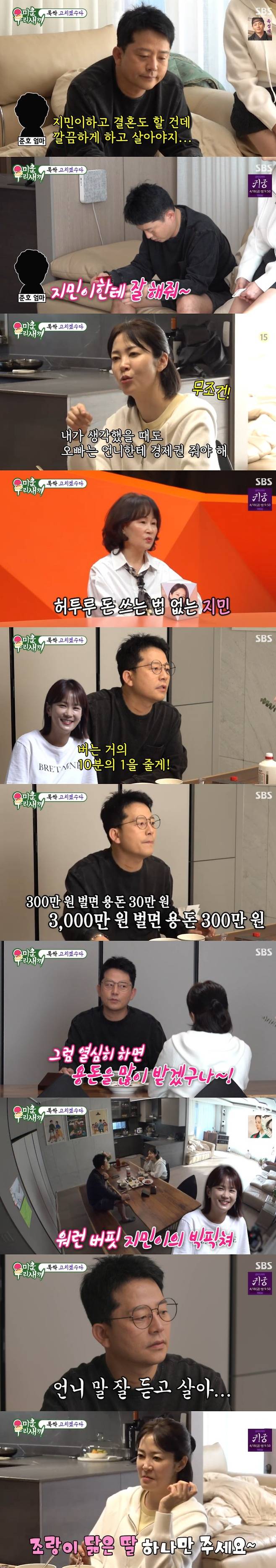 '미운 우리 새끼' 437회