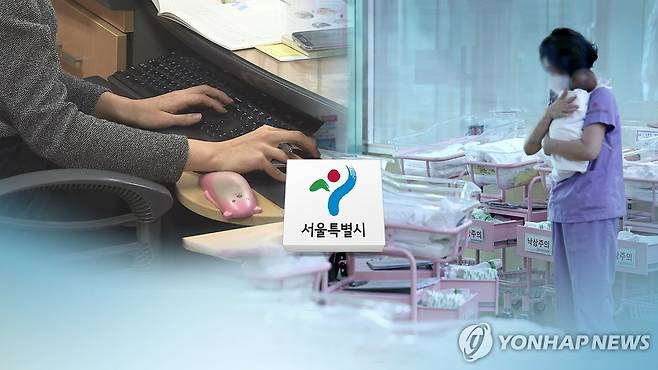 초저출생 서울, 1인 자영업자 출산급여에 상황판까지 (CG) [연합뉴스TV 제공]