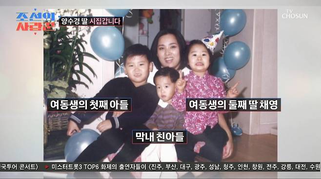 사진=TV조선 '조선의 사랑꾼'