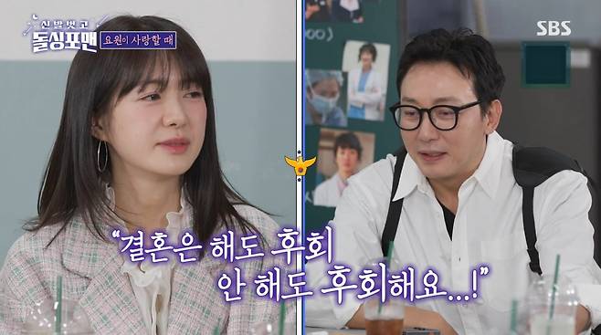 사진=SBS '신발벗고 돌싱포맨'