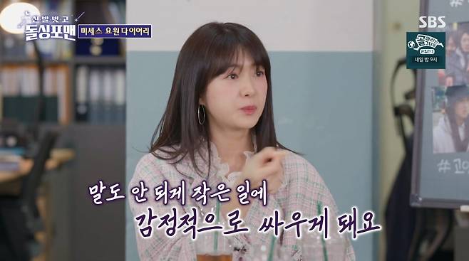 사진=SBS '신발벗고 돌싱포맨'