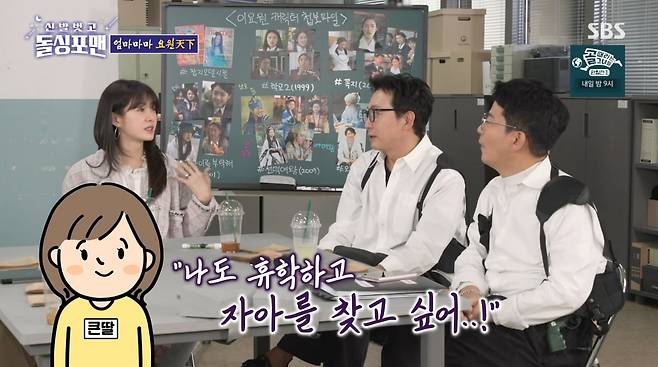 사진=SBS '신발벗고 돌싱포맨'