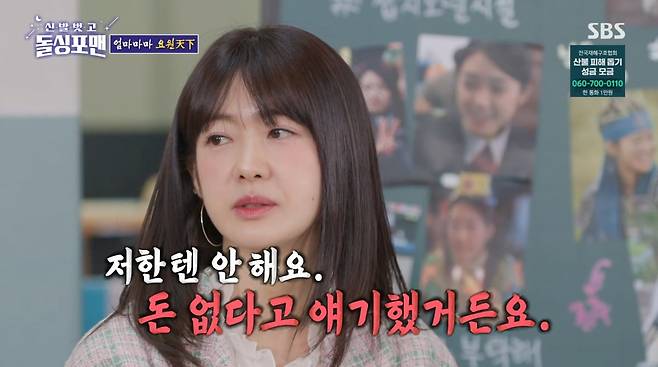 사진=SBS '신발벗고 돌싱포맨'