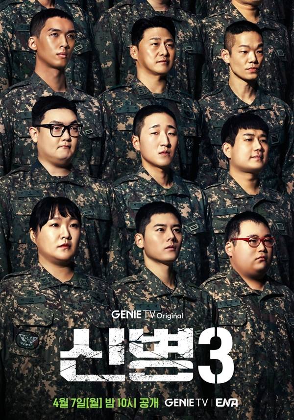 지니 TV 오리지널 드라마 '신병3'./사진=KT&nbsp;스튜디오 지니