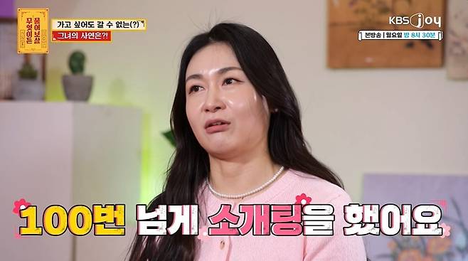 (KBS Joy '무엇이든 물어보살' 갈무리)