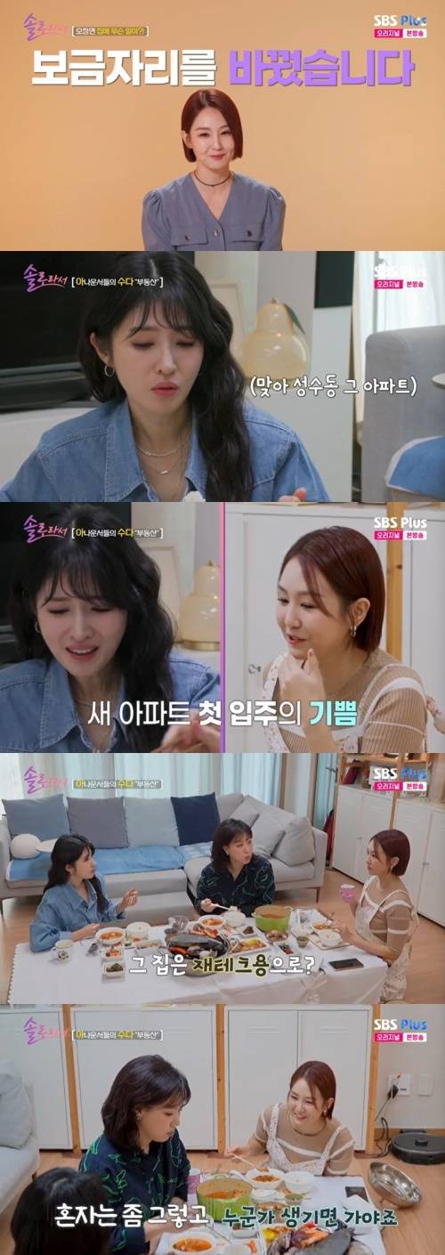 SBS Plus '솔로라서' 캡처