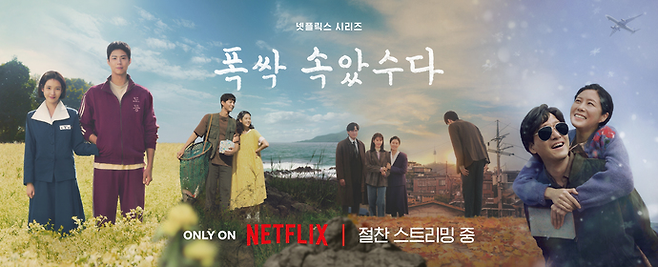 폭싹속았수다. 사진 | 넷플릭스