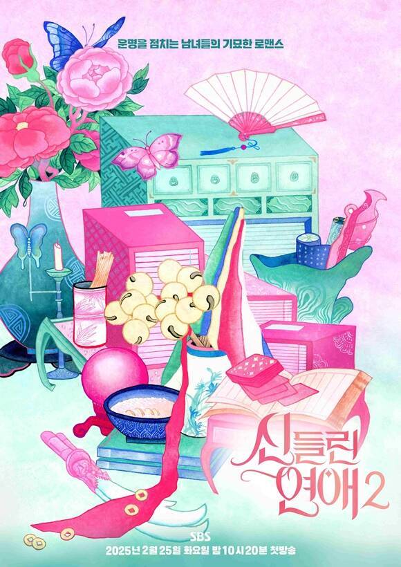 SBS 예능프로그램 '신들린 연애2'가 많은 시청자들의 사랑을 받고 있다. /SBS