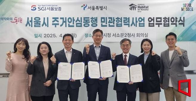 서울시는 서울보증보험, 한국해비타트와 7일 서소문청사에서 '서울시 주거안심동행 민관협력사업 업무협약식'을 개최했다. 왼쪽 두번째부터 심성보 서울보증보험 경영수석부문장, 최진석 서울시 주택실장, 이광회 한국해비타트 사무총장.