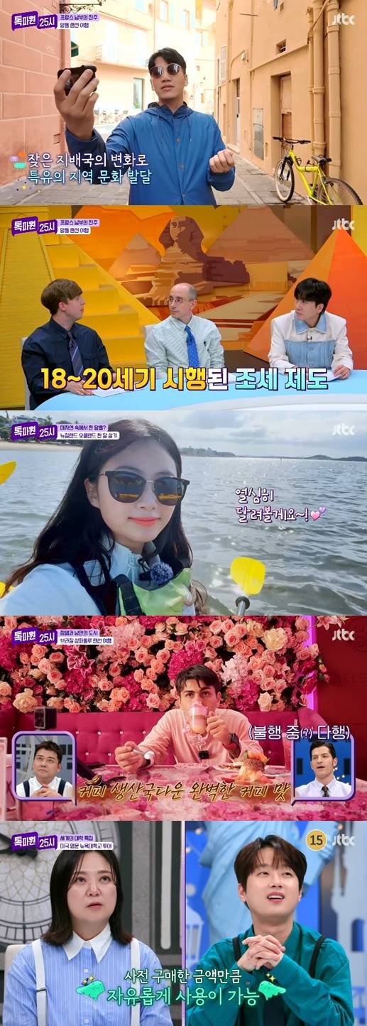 “새롭다”… 이찬원, 레몬 축제에 감탄 (사진: JTBC '톡파원 25시')