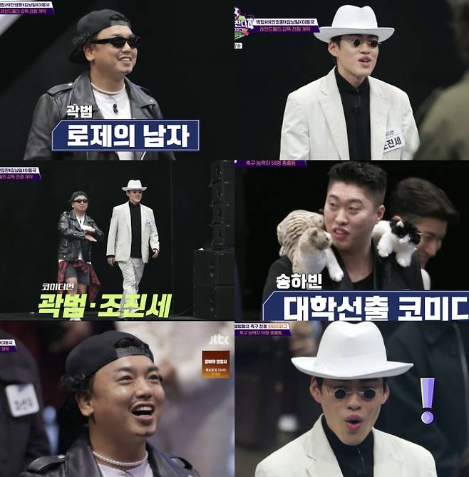 곽범·조진세·송하빈 ‘뭉쳐야 찬다 4’ 합류 (제공: JTBC)