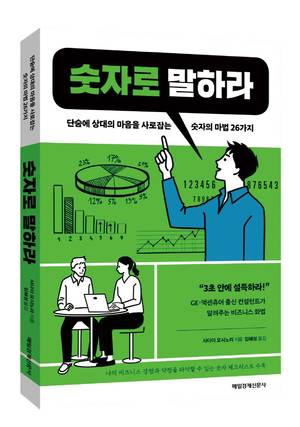 사다이 요시노리 지음 / 임해성 옮김 / 매일경제신문사 펴냄