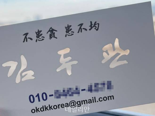 더불어민주당 대권주자인 김두관 전 의원이 광주 청년들에게 건넨 명함 ⓒ데일리안 김수현 기자