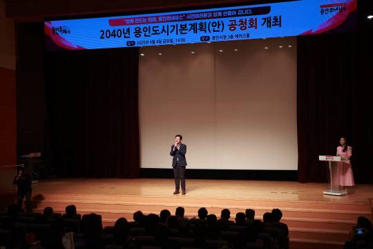 '2040년 용인 도시기본계획(안)'공청회에서 이상일 시장/사진제공=용인특례시