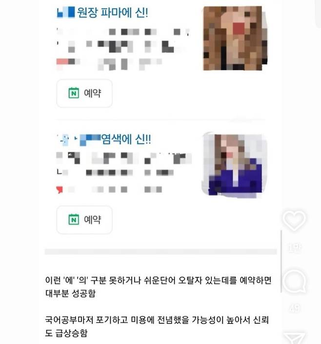 Screenshot_20250408_090151_Instagram.jpg 머리 잘하는 미용실 찾는법ㅋㅋ